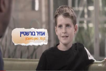 אמיר בורשטיין, ילד בן 10 , לומד מושגים בסיסיים בשוק ההון וכלכלה