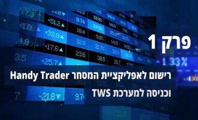 רישום לאפליקציה גלובל אקסטרייד
