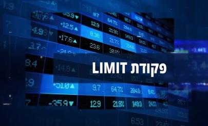 בסרטון זה נסביר מהי פקודת Limit ונראה כיצד לשדר אותה במערכת המסחר גלובל אקסטרייד