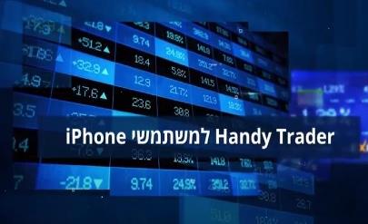 הכרת עם אפליקציית המסחר לאייפון 