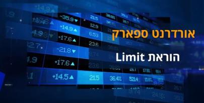 לחץ למעבר וצפייה בסרטון הכרות והסבר על פקודת הlimit