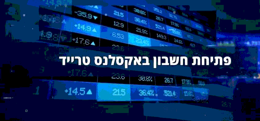 לחץ כדי לצפות בסרטון הדרכה לפתיחת חשבון מסחר עצמאי 