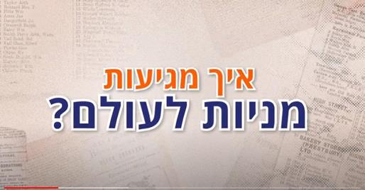 איך מגיעות מניות לעולם?   | אקסלנס טרייד 