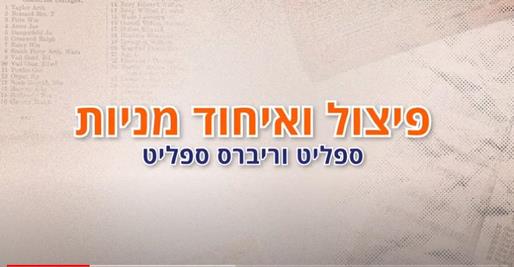 למה עושים ספליט במניות ?  | אקסלנס טרייד 