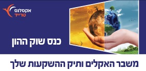 משבר האקלים
