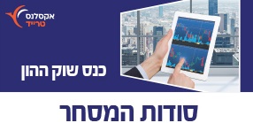 סודות המסחר