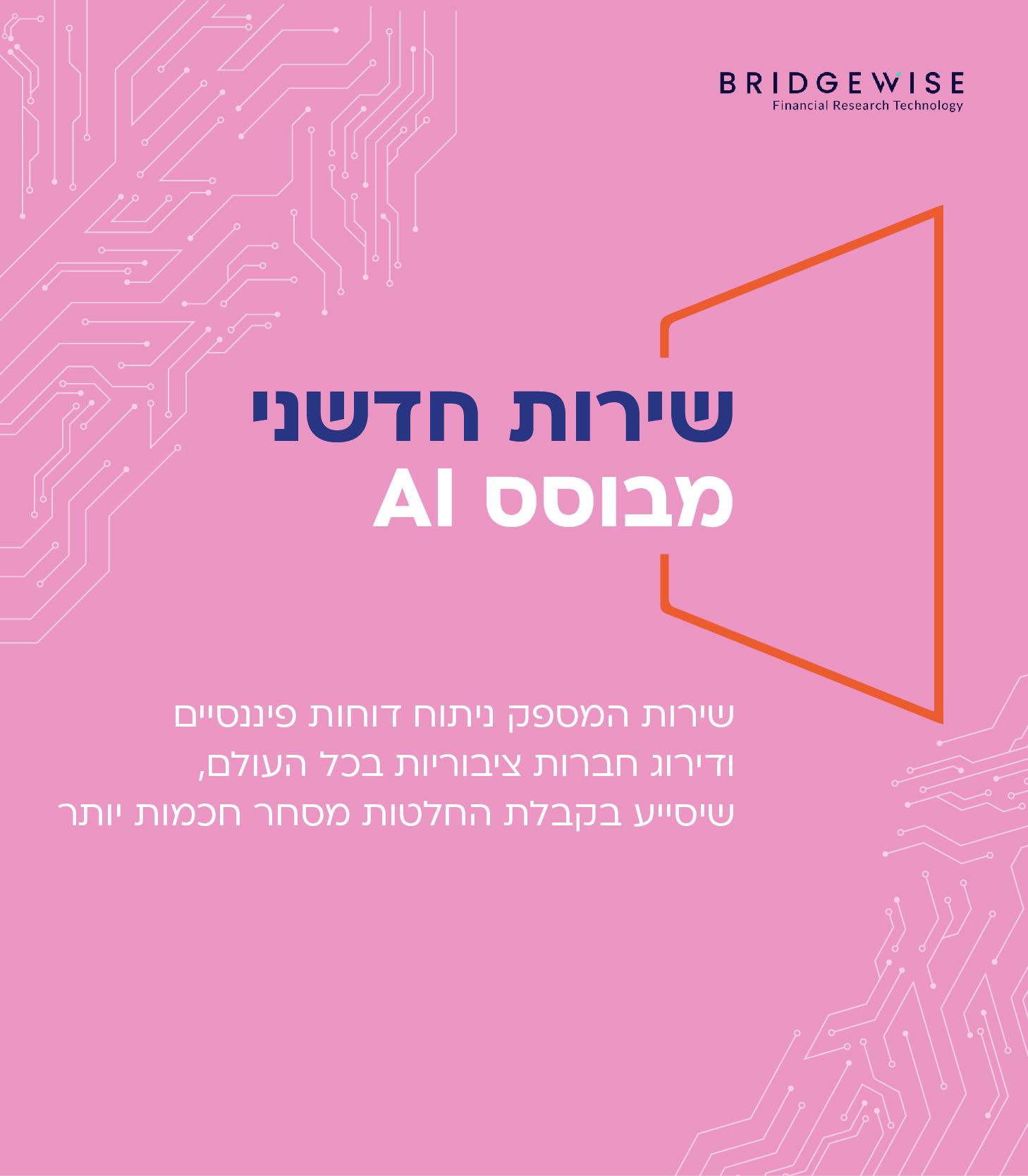 ברידג'וויז
